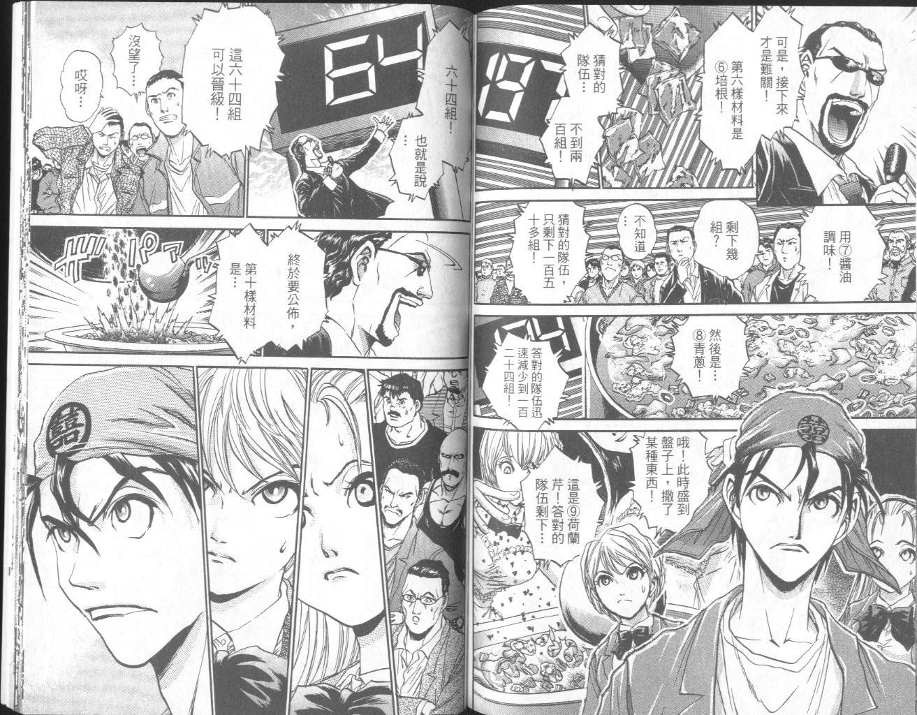 《面王》漫画最新章节第1卷免费下拉式在线观看章节第【100】张图片