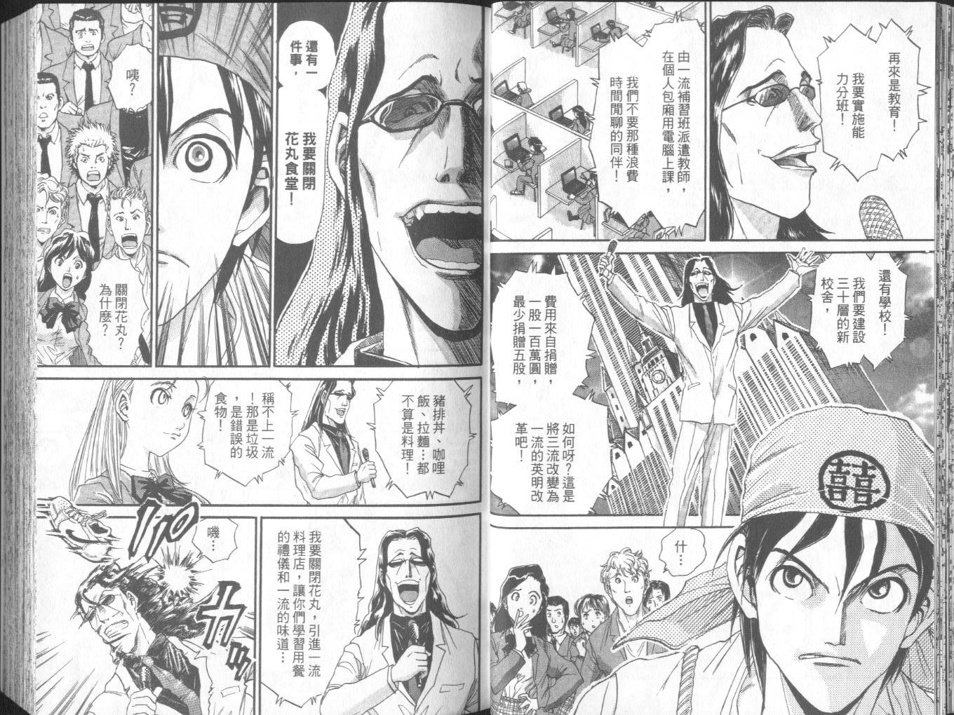 《面王》漫画最新章节第1卷免费下拉式在线观看章节第【21】张图片