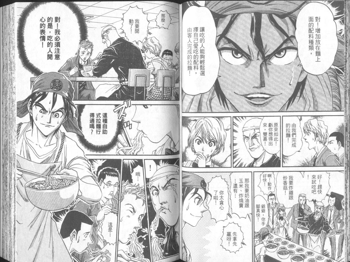 《面王》漫画最新章节第1卷免费下拉式在线观看章节第【51】张图片