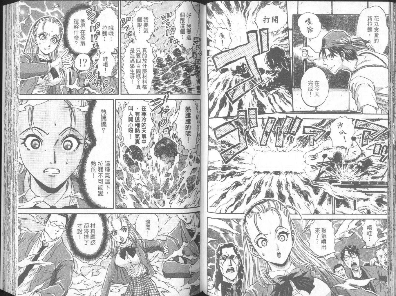 《面王》漫画最新章节第1卷免费下拉式在线观看章节第【60】张图片