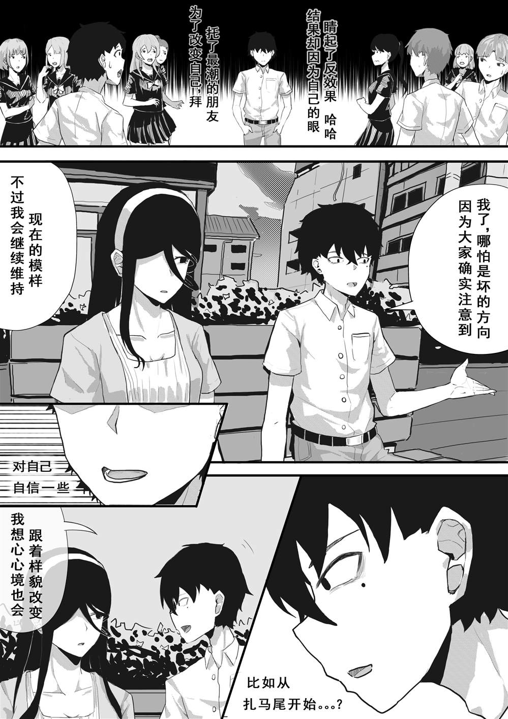 《不要再调戏前辈了！》漫画最新章节第1话免费下拉式在线观看章节第【12】张图片