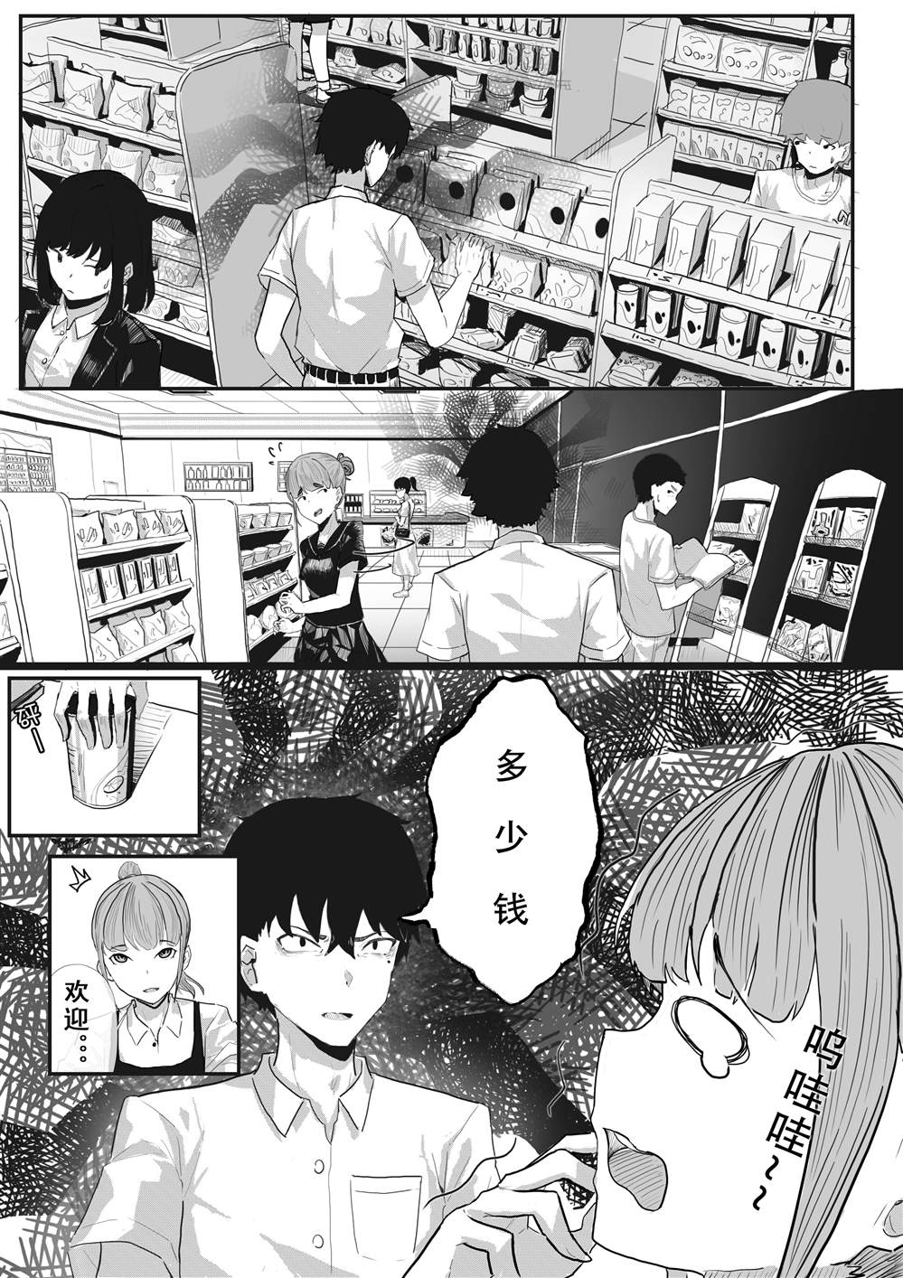 《不要再调戏前辈了！》漫画最新章节第1话免费下拉式在线观看章节第【7】张图片