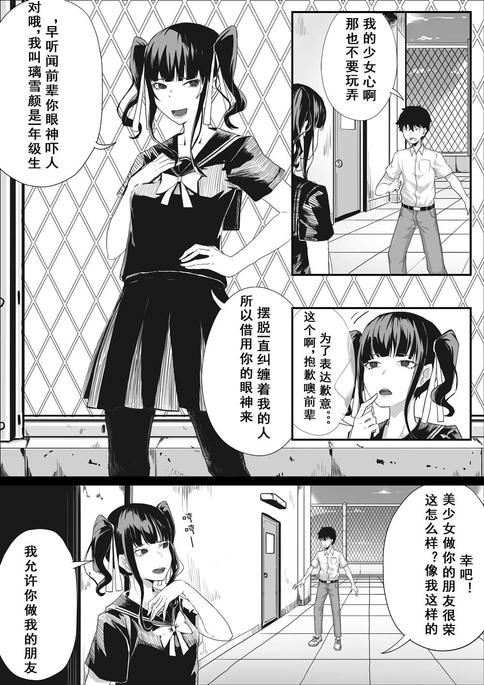 《不要再调戏前辈了！》漫画最新章节第1话免费下拉式在线观看章节第【22】张图片