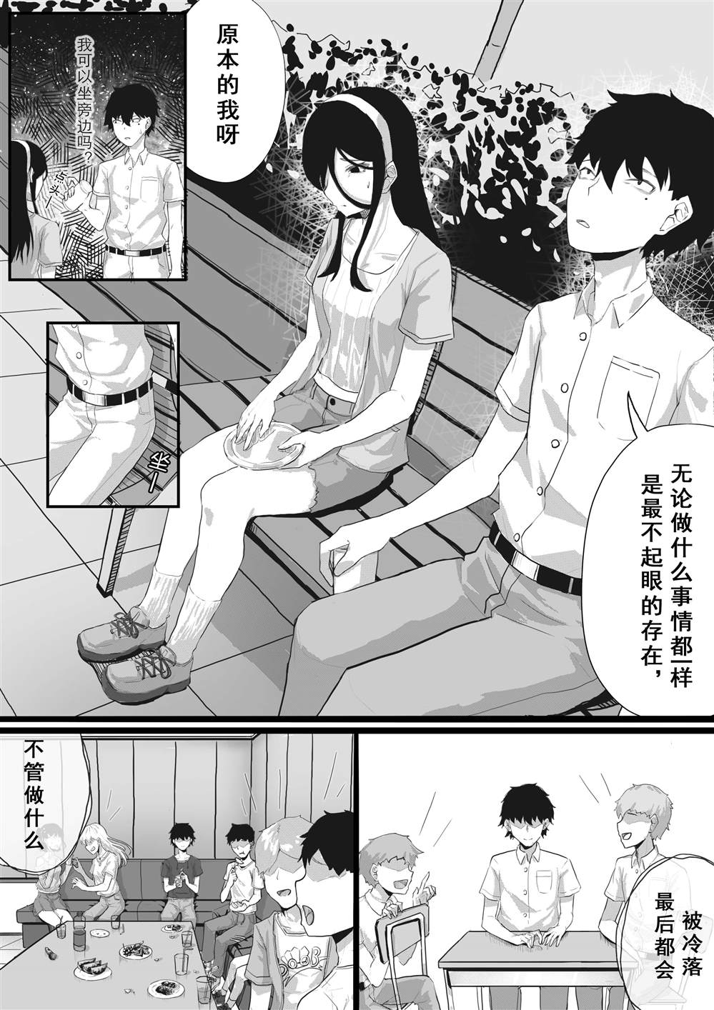 《不要再调戏前辈了！》漫画最新章节第1话免费下拉式在线观看章节第【11】张图片