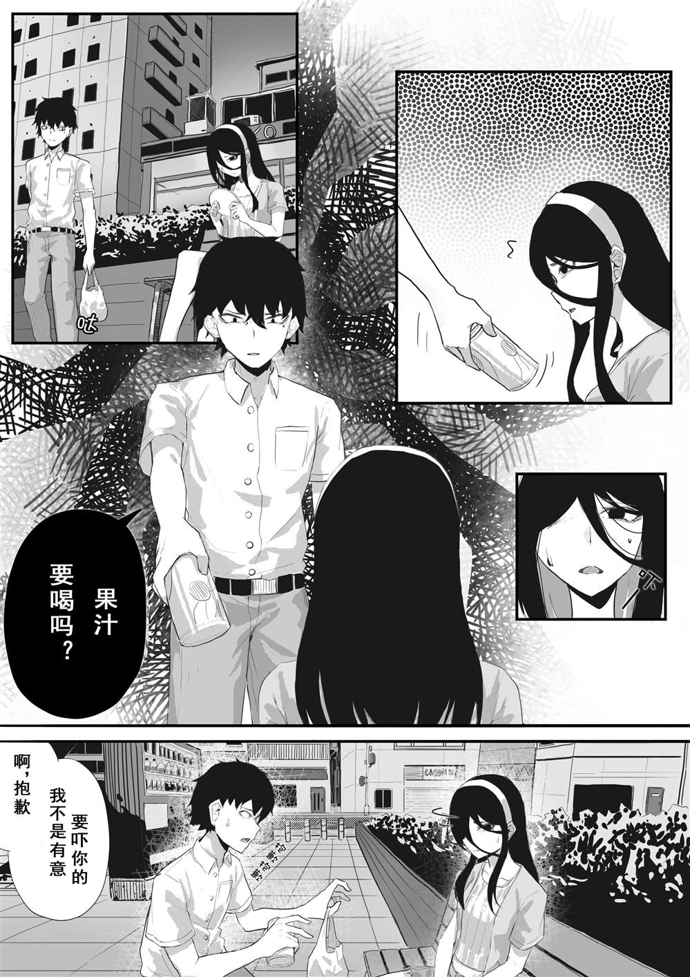 《不要再调戏前辈了！》漫画最新章节第1话免费下拉式在线观看章节第【10】张图片