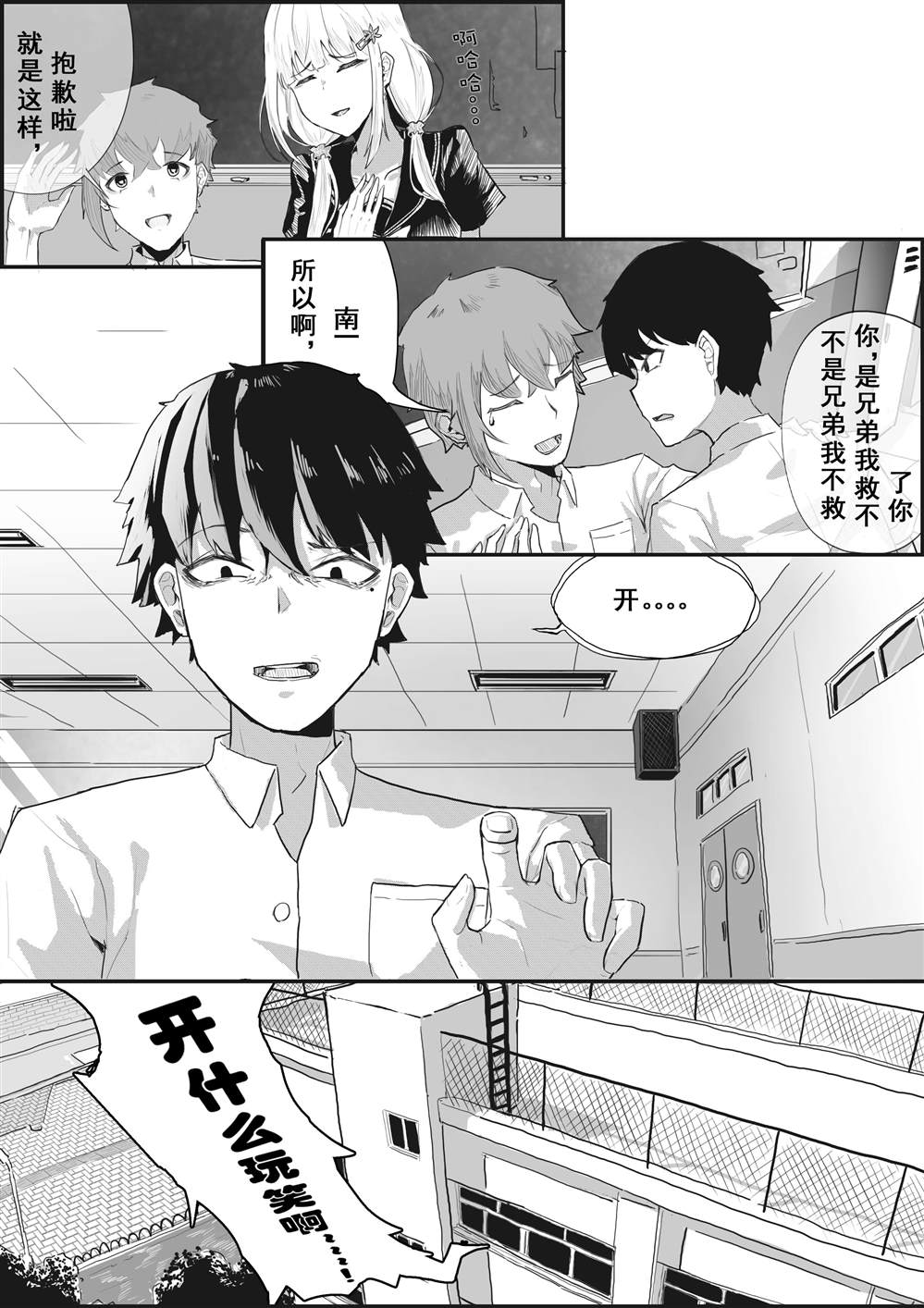 《不要再调戏前辈了！》漫画最新章节第1话免费下拉式在线观看章节第【6】张图片