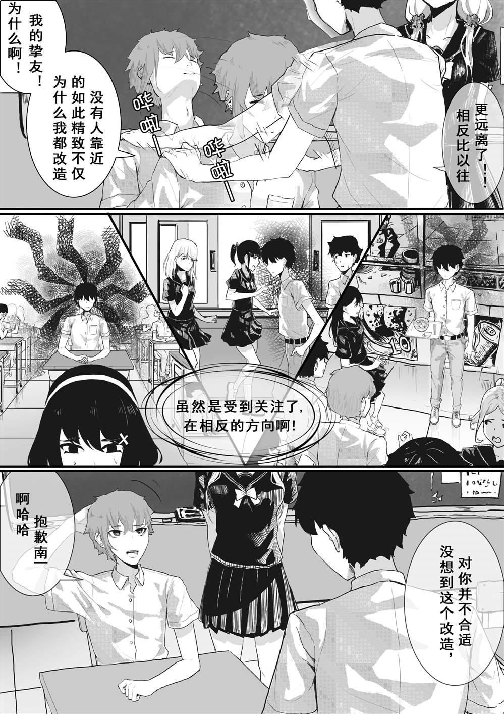 《不要再调戏前辈了！》漫画最新章节第1话免费下拉式在线观看章节第【4】张图片