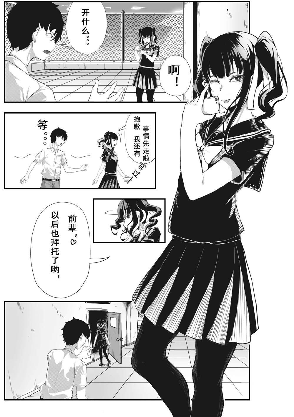 《不要再调戏前辈了！》漫画最新章节第1话免费下拉式在线观看章节第【23】张图片