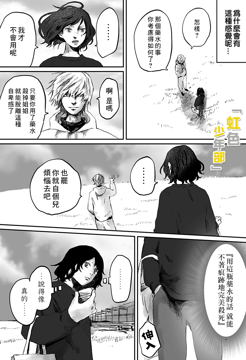 《淑女之书》漫画最新章节第1话免费下拉式在线观看章节第【21】张图片