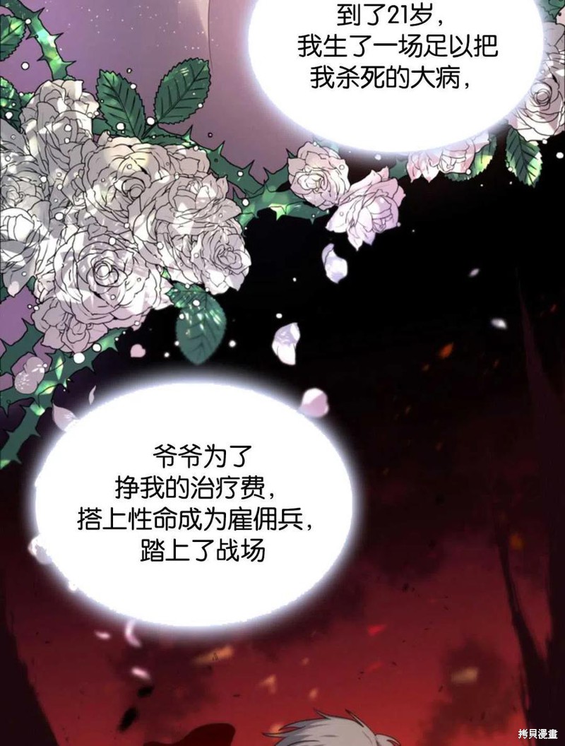 《施登的公主》漫画最新章节第0话免费下拉式在线观看章节第【38】张图片