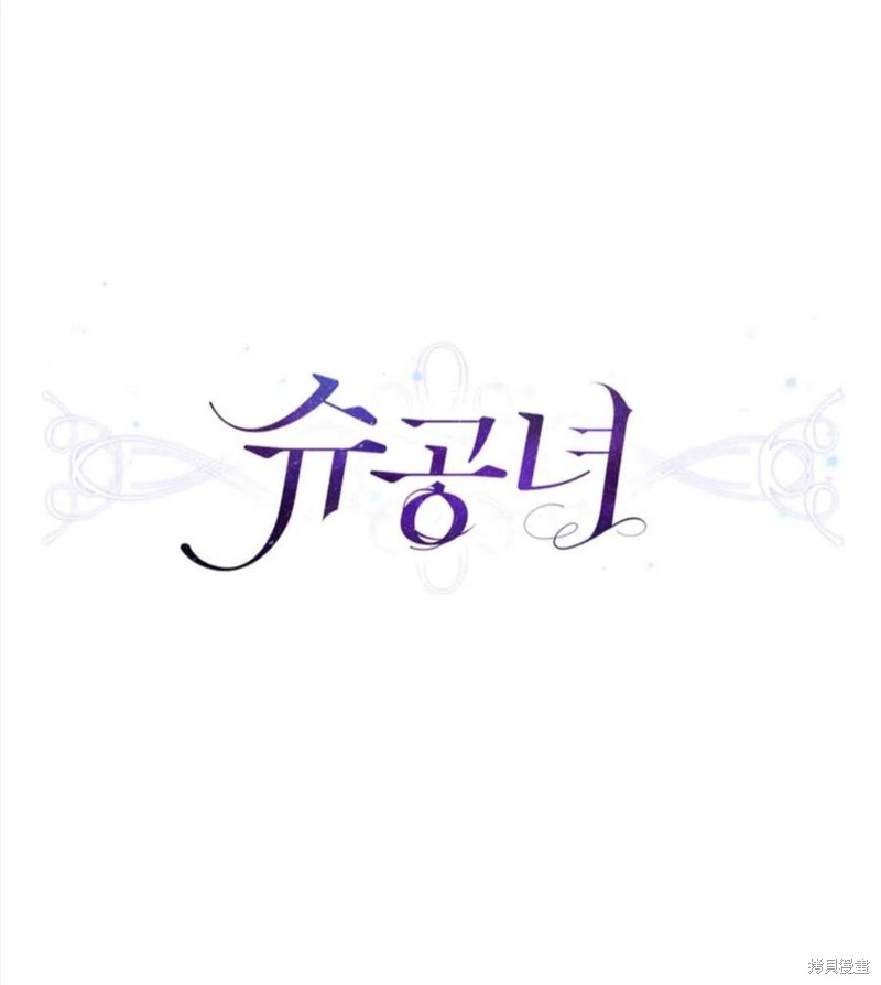 《施登的公主》漫画最新章节第0话免费下拉式在线观看章节第【80】张图片