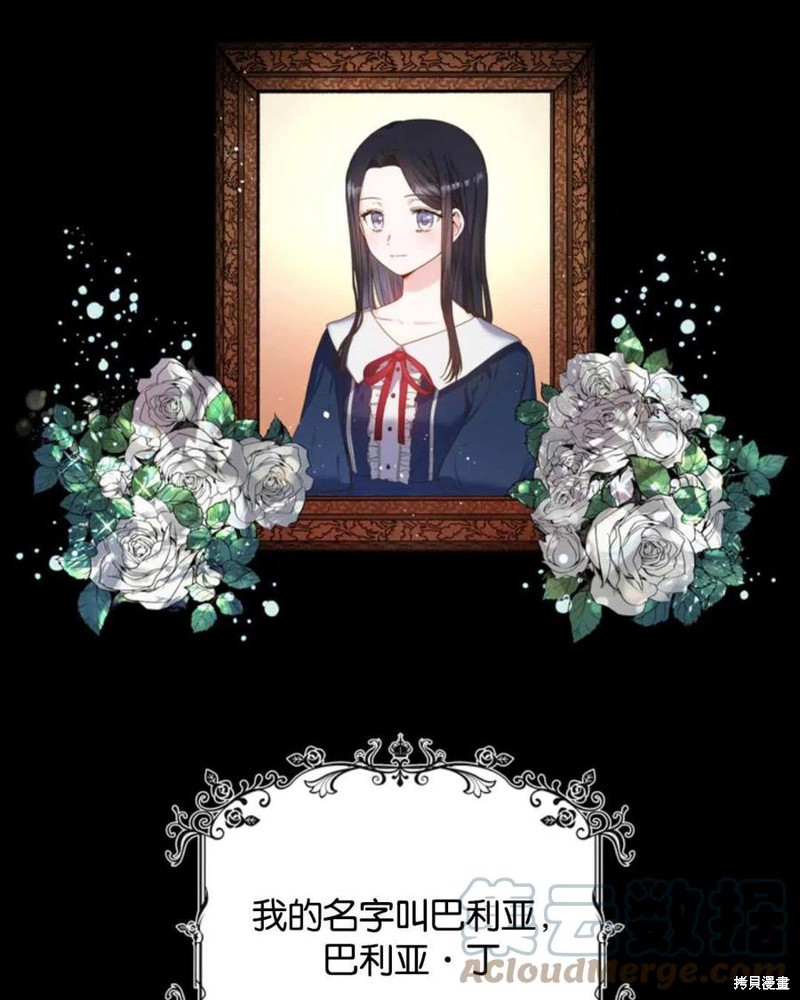 《施登的公主》漫画最新章节第0话免费下拉式在线观看章节第【1】张图片