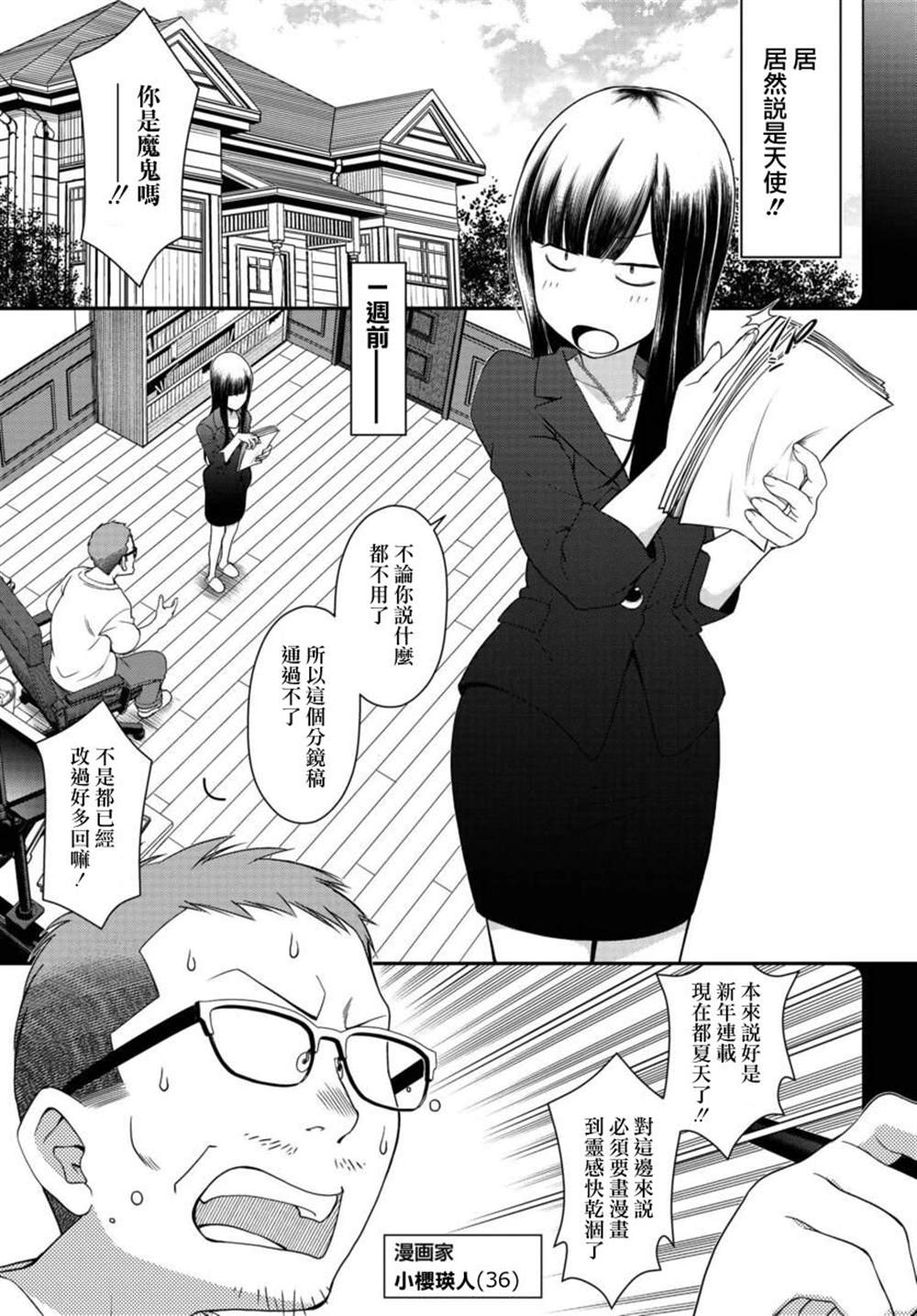 《古怪的27岁和无垢的11岁》漫画最新章节第1话免费下拉式在线观看章节第【5】张图片