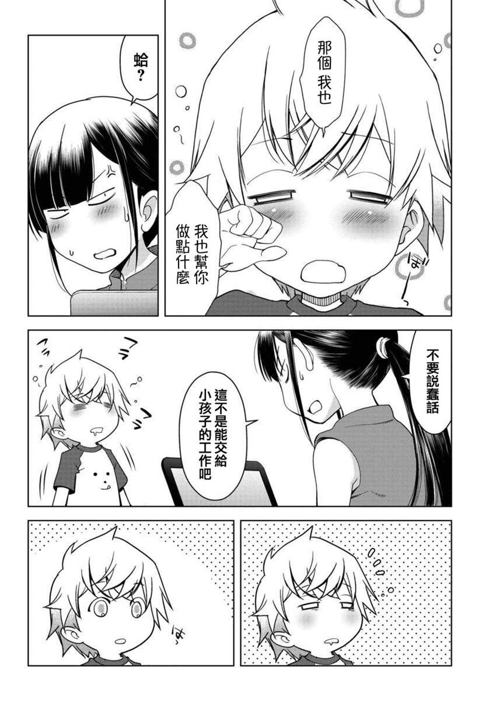 《古怪的27岁和无垢的11岁》漫画最新章节第4话免费下拉式在线观看章节第【4】张图片