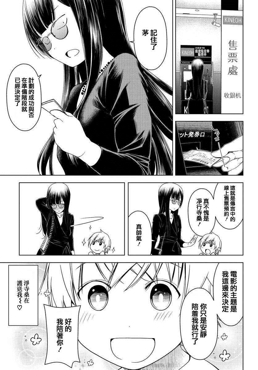 《古怪的27岁和无垢的11岁》漫画最新章节第3话免费下拉式在线观看章节第【3】张图片