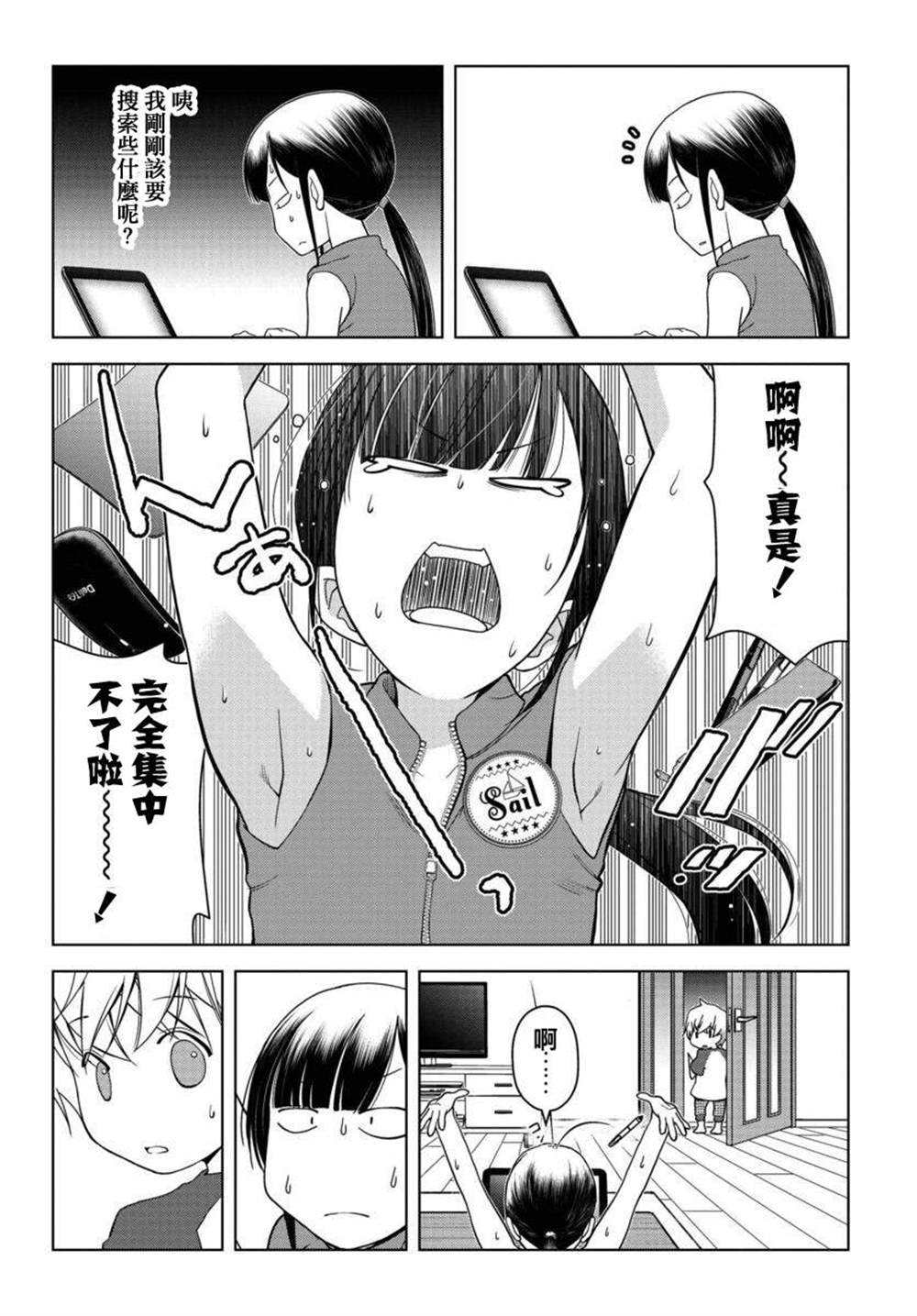《古怪的27岁和无垢的11岁》漫画最新章节第4话免费下拉式在线观看章节第【8】张图片
