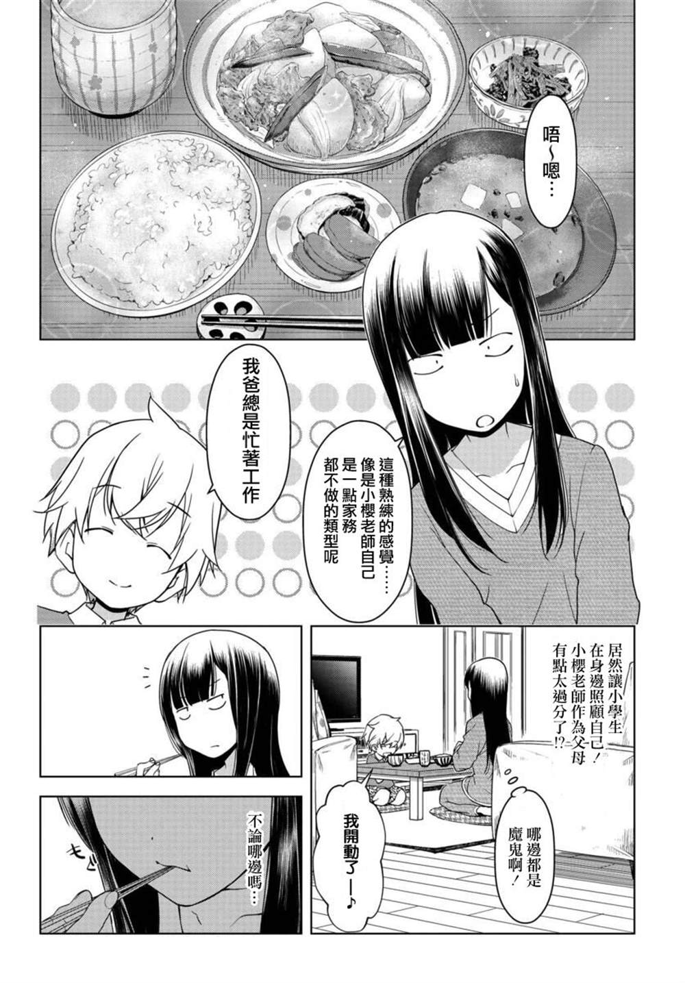 《古怪的27岁和无垢的11岁》漫画最新章节第1话免费下拉式在线观看章节第【16】张图片