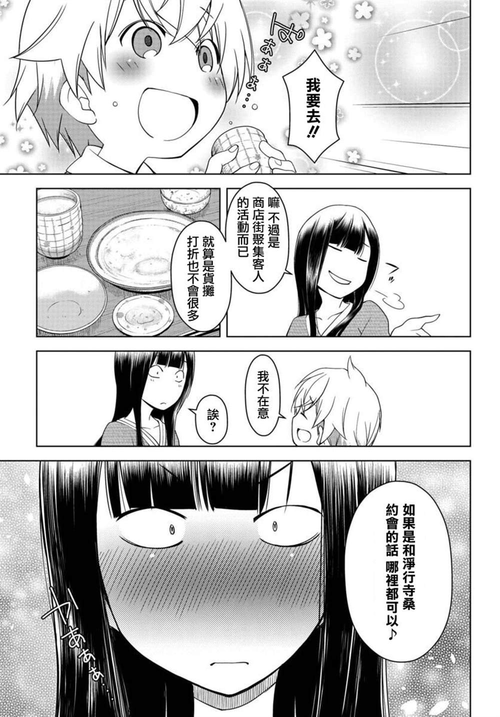 《古怪的27岁和无垢的11岁》漫画最新章节第1话免费下拉式在线观看章节第【19】张图片