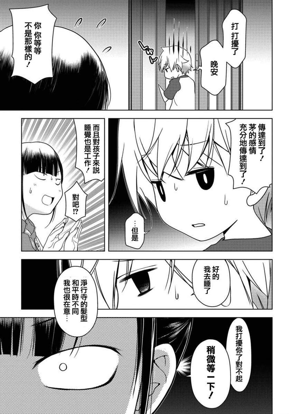 《古怪的27岁和无垢的11岁》漫画最新章节第4话免费下拉式在线观看章节第【9】张图片
