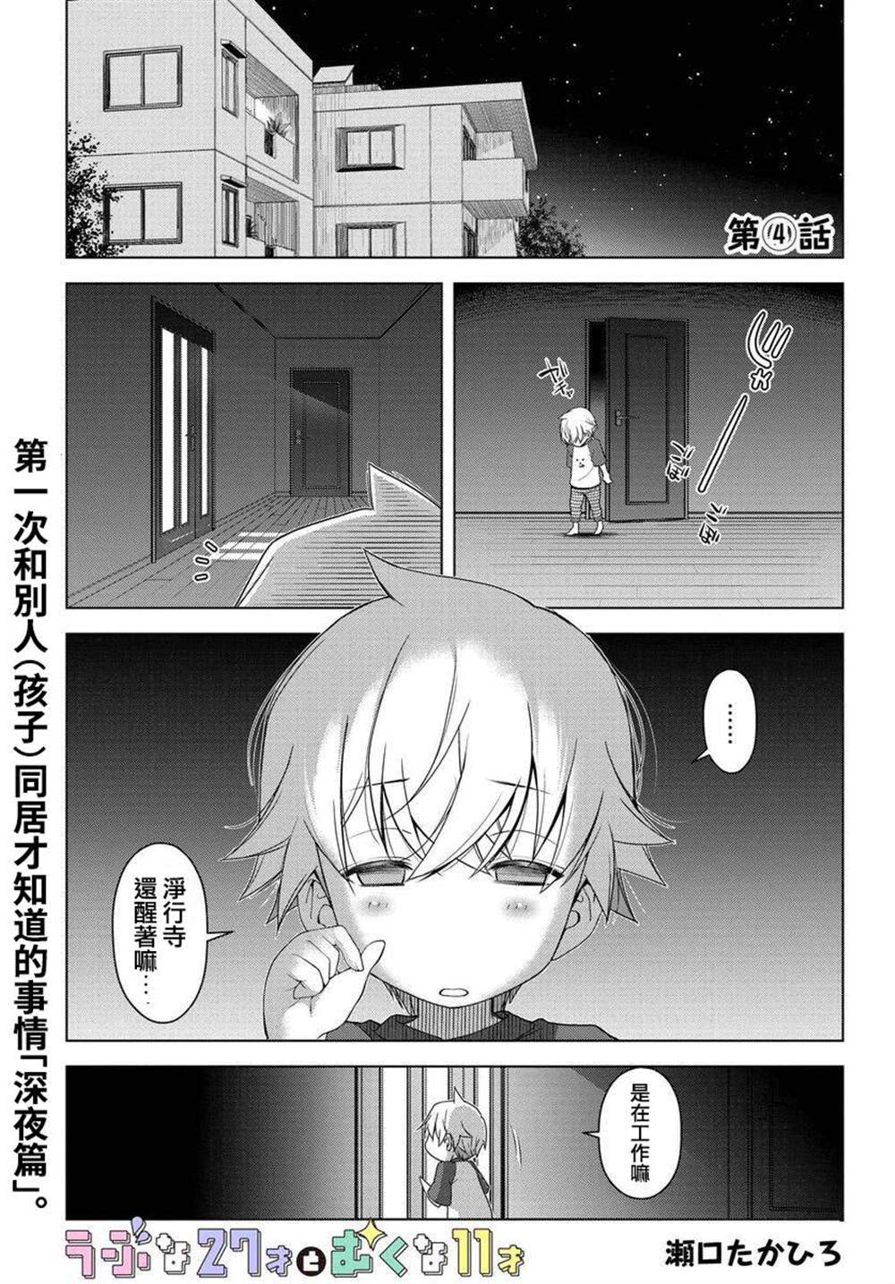 《古怪的27岁和无垢的11岁》漫画最新章节第4话免费下拉式在线观看章节第【1】张图片
