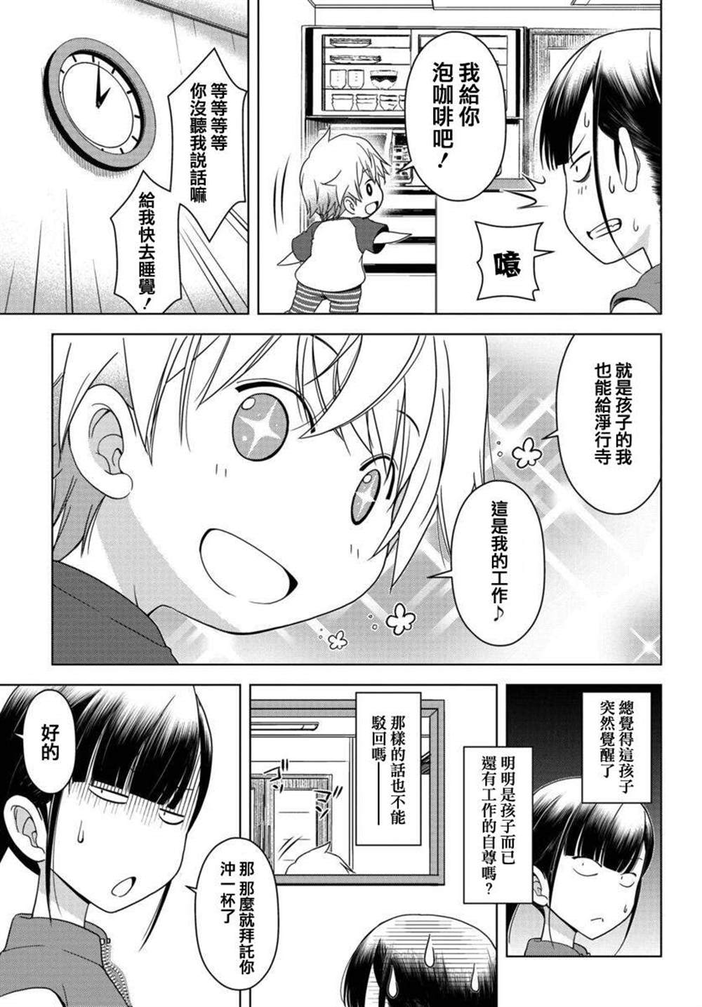 《古怪的27岁和无垢的11岁》漫画最新章节第4话免费下拉式在线观看章节第【5】张图片