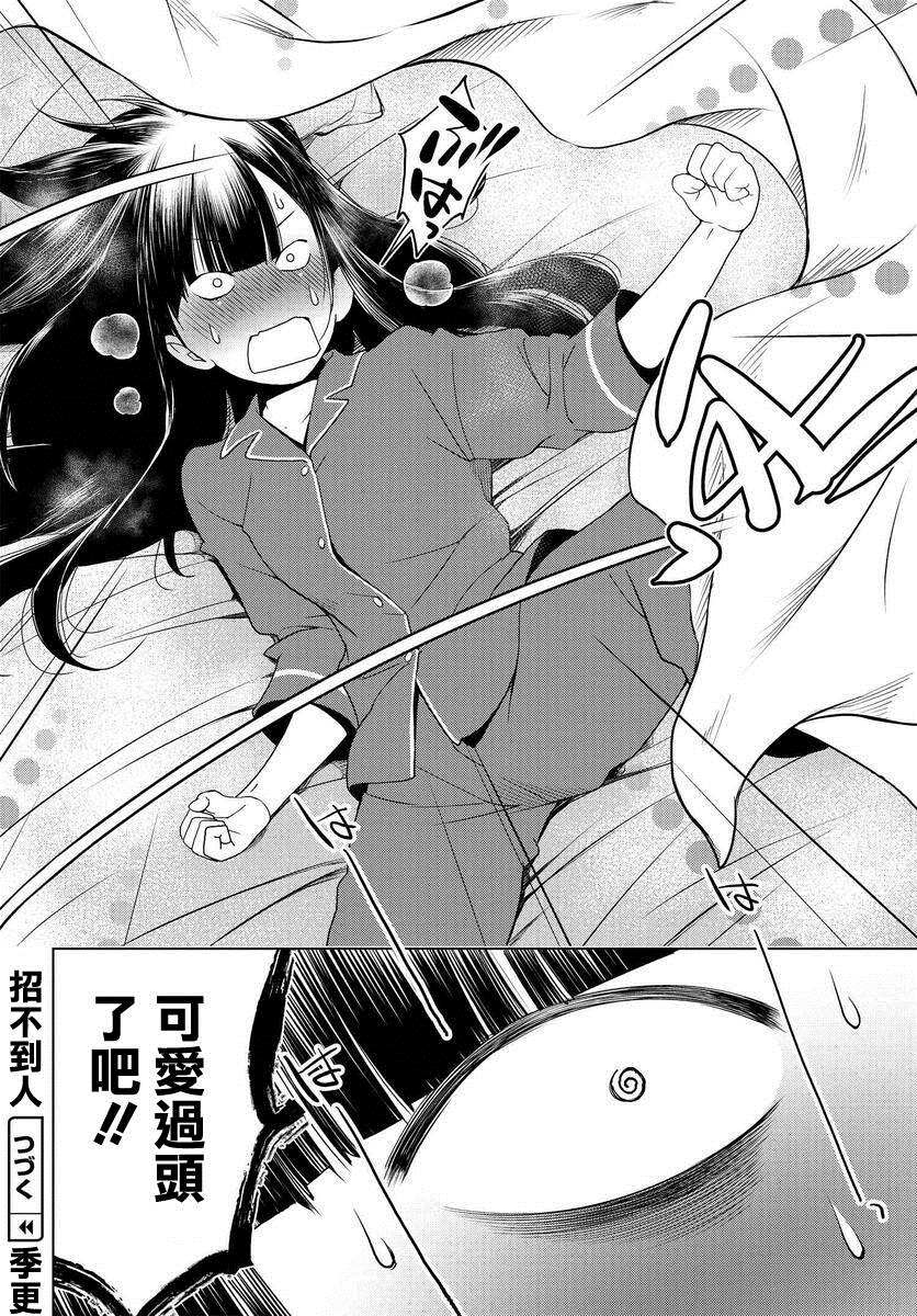 《古怪的27岁和无垢的11岁》漫画最新章节第3话免费下拉式在线观看章节第【16】张图片