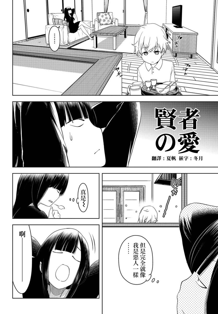 《古怪的27岁和无垢的11岁》漫画最新章节第2话免费下拉式在线观看章节第【12】张图片