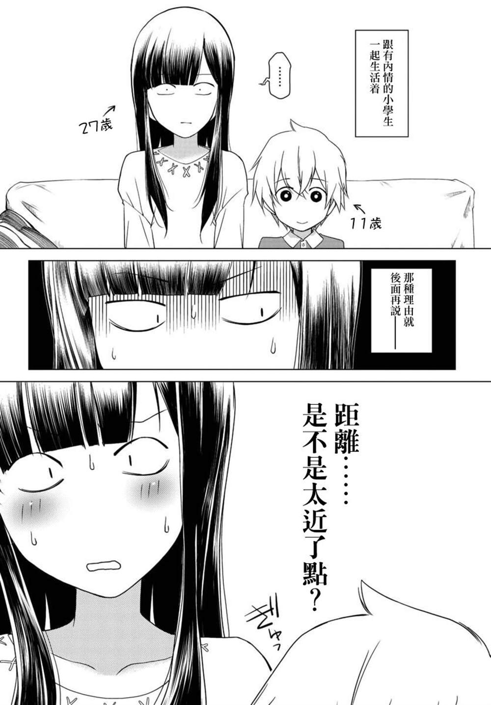 《古怪的27岁和无垢的11岁》漫画最新章节第1话免费下拉式在线观看章节第【2】张图片