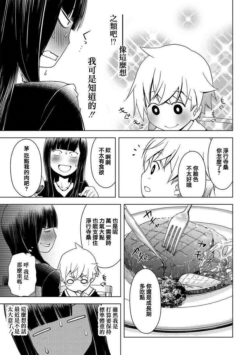 《古怪的27岁和无垢的11岁》漫画最新章节第3话免费下拉式在线观看章节第【9】张图片