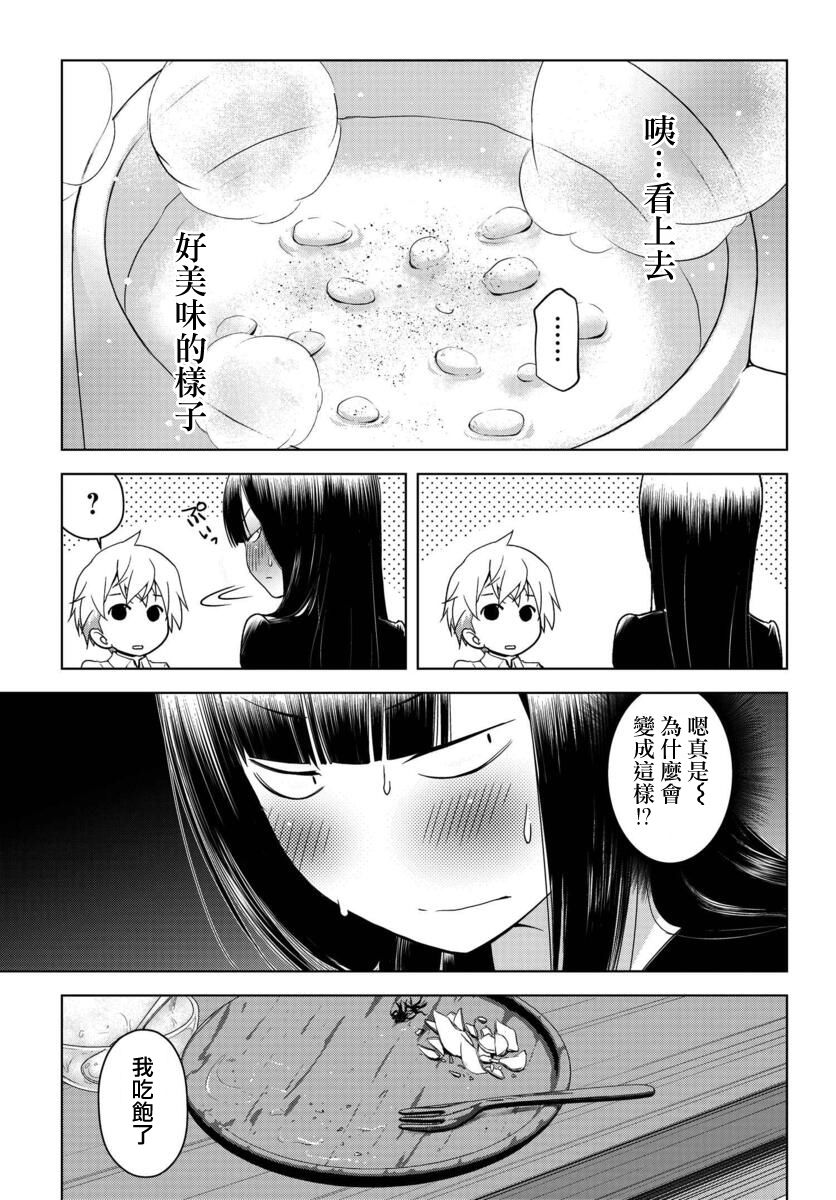 《古怪的27岁和无垢的11岁》漫画最新章节第2话免费下拉式在线观看章节第【11】张图片