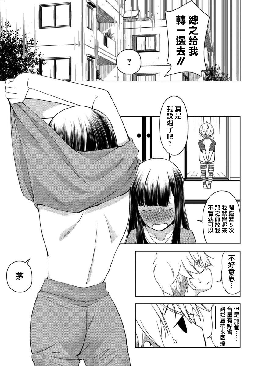 《古怪的27岁和无垢的11岁》漫画最新章节第2话免费下拉式在线观看章节第【5】张图片