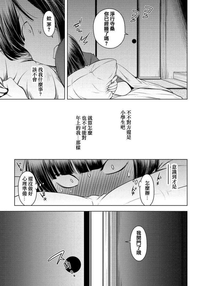 《古怪的27岁和无垢的11岁》漫画最新章节第3话免费下拉式在线观看章节第【13】张图片