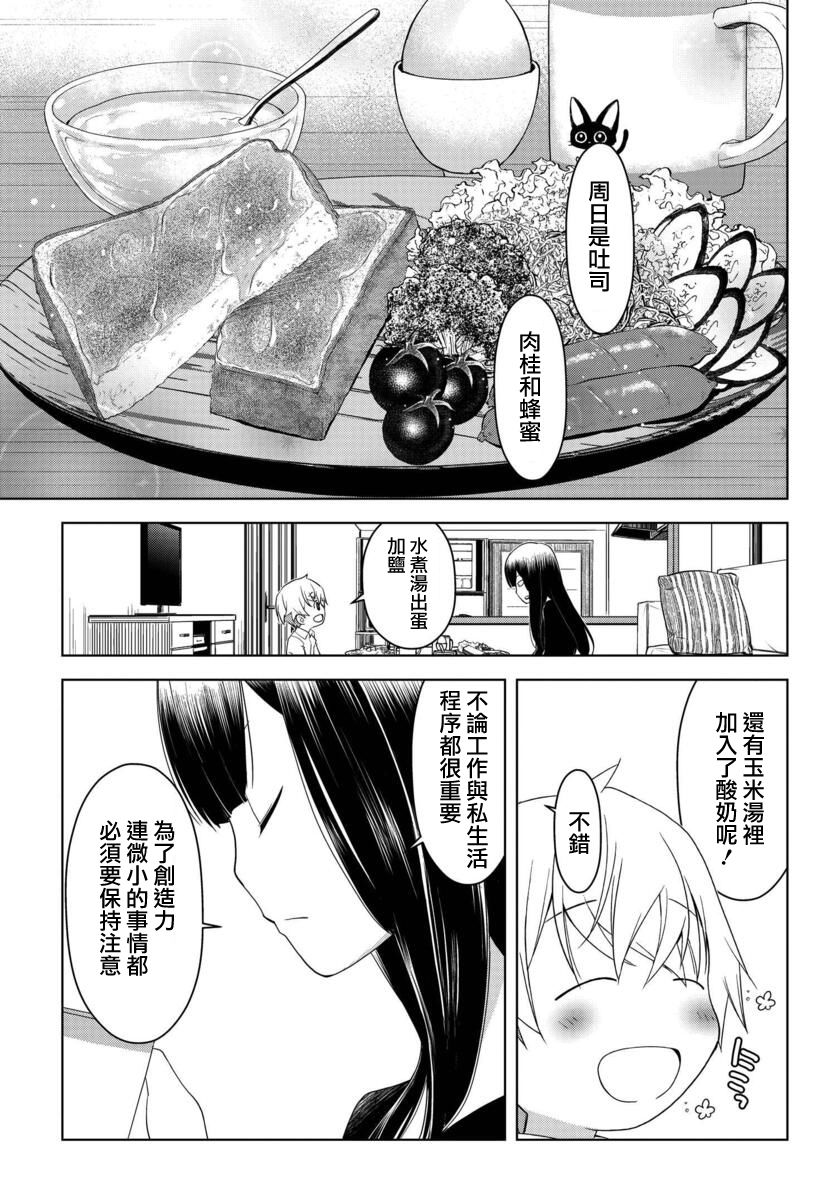 《古怪的27岁和无垢的11岁》漫画最新章节第2话免费下拉式在线观看章节第【7】张图片