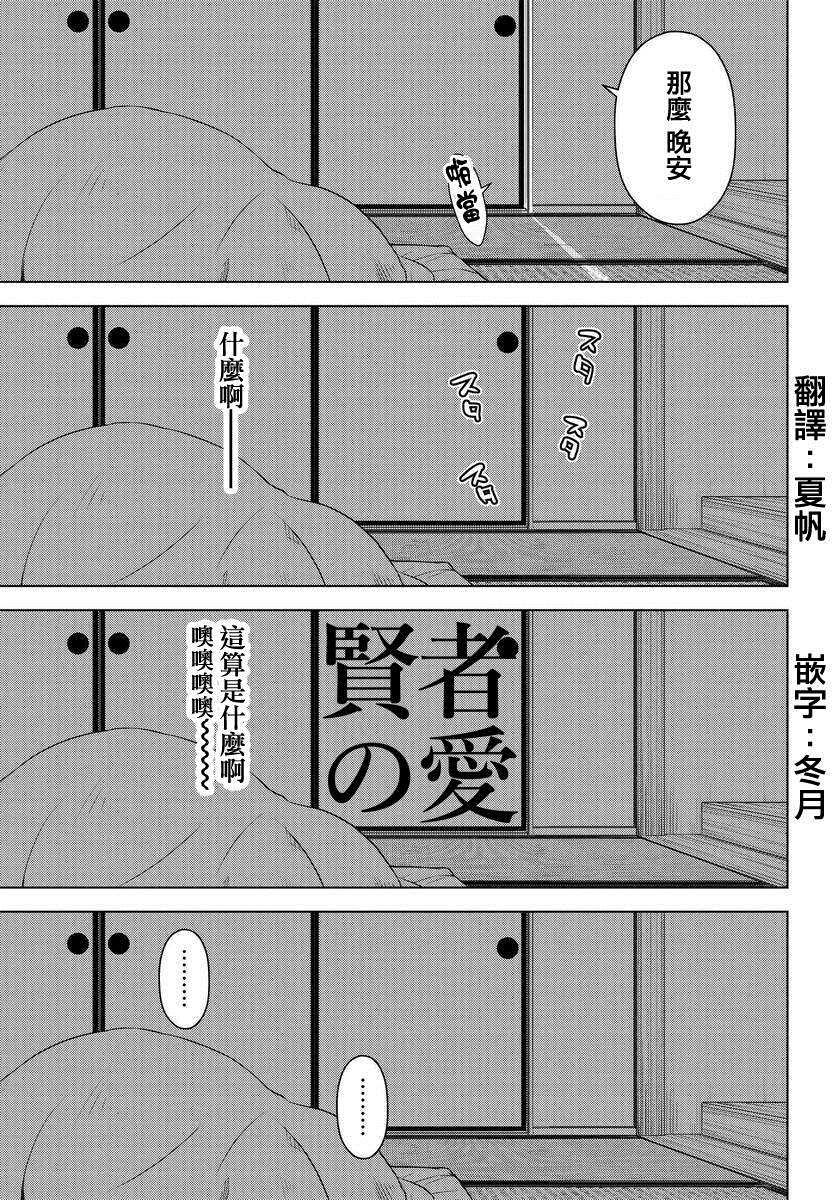 《古怪的27岁和无垢的11岁》漫画最新章节第3话免费下拉式在线观看章节第【15】张图片