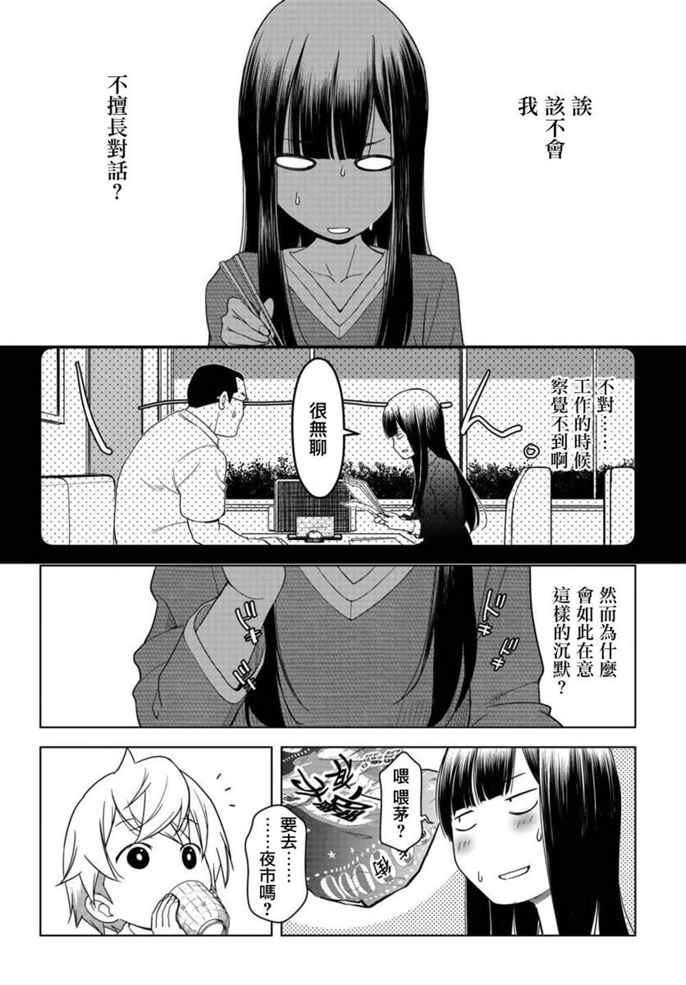 《古怪的27岁和无垢的11岁》漫画最新章节第1话免费下拉式在线观看章节第【18】张图片