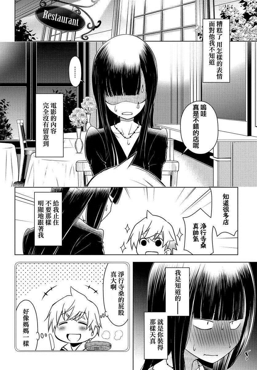 《古怪的27岁和无垢的11岁》漫画最新章节第3话免费下拉式在线观看章节第【8】张图片