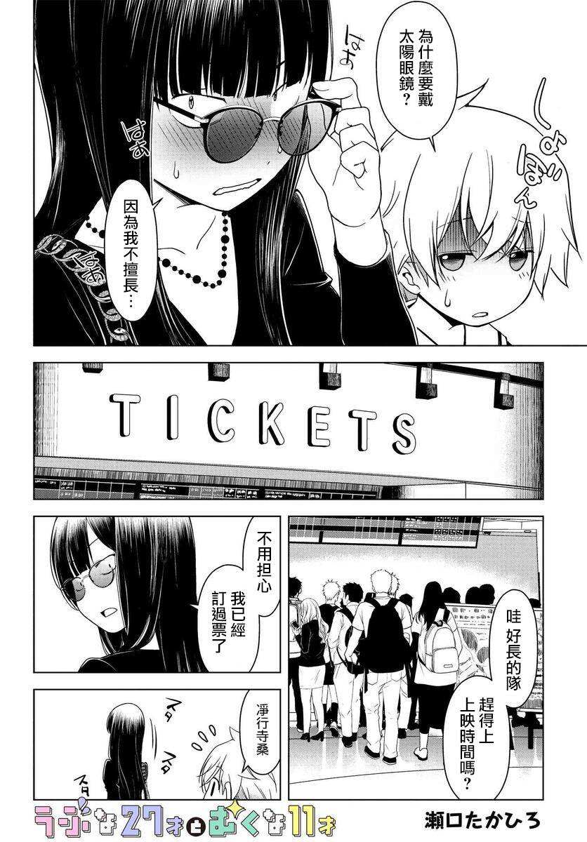 《古怪的27岁和无垢的11岁》漫画最新章节第3话免费下拉式在线观看章节第【2】张图片