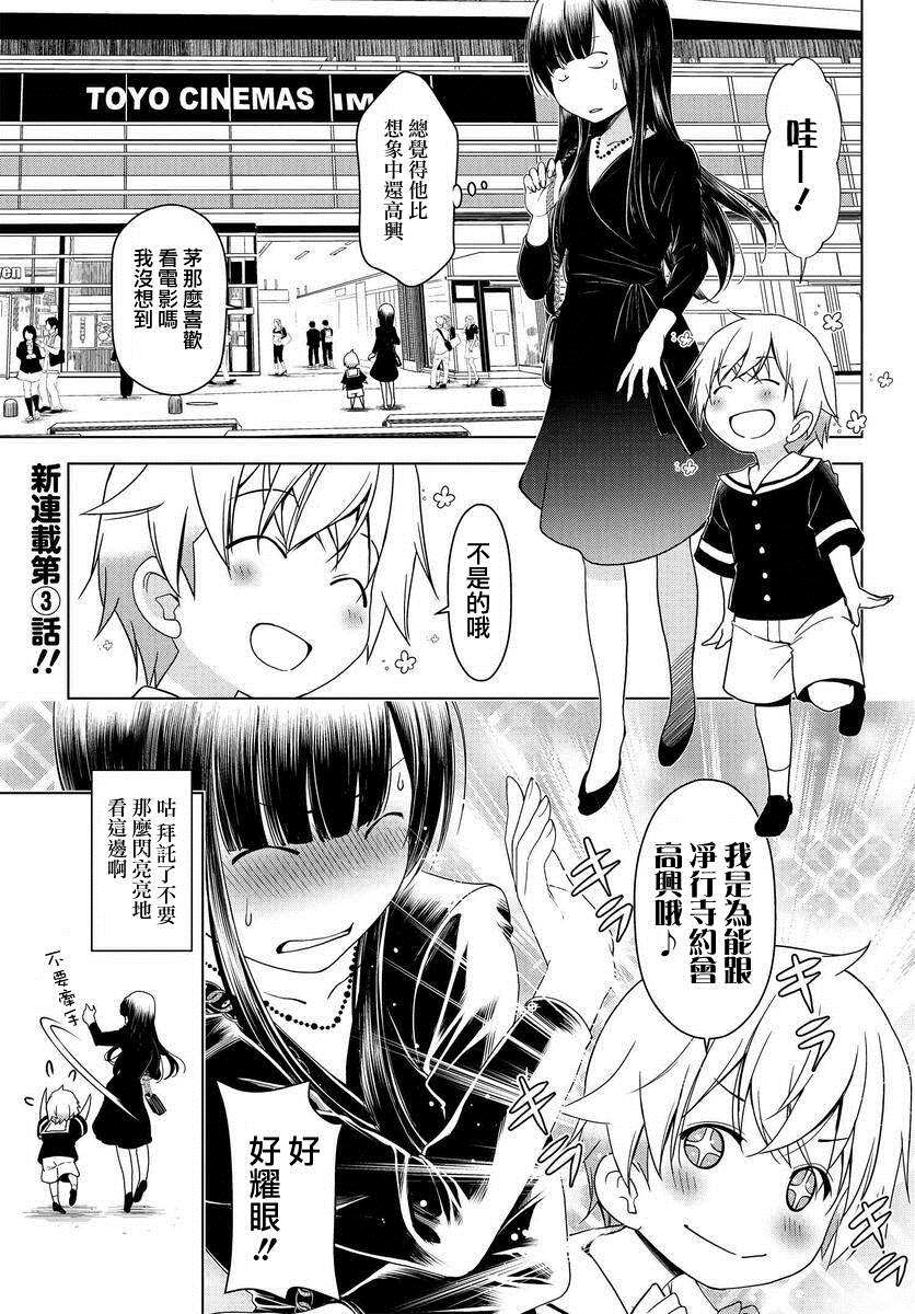 《古怪的27岁和无垢的11岁》漫画最新章节第3话免费下拉式在线观看章节第【1】张图片