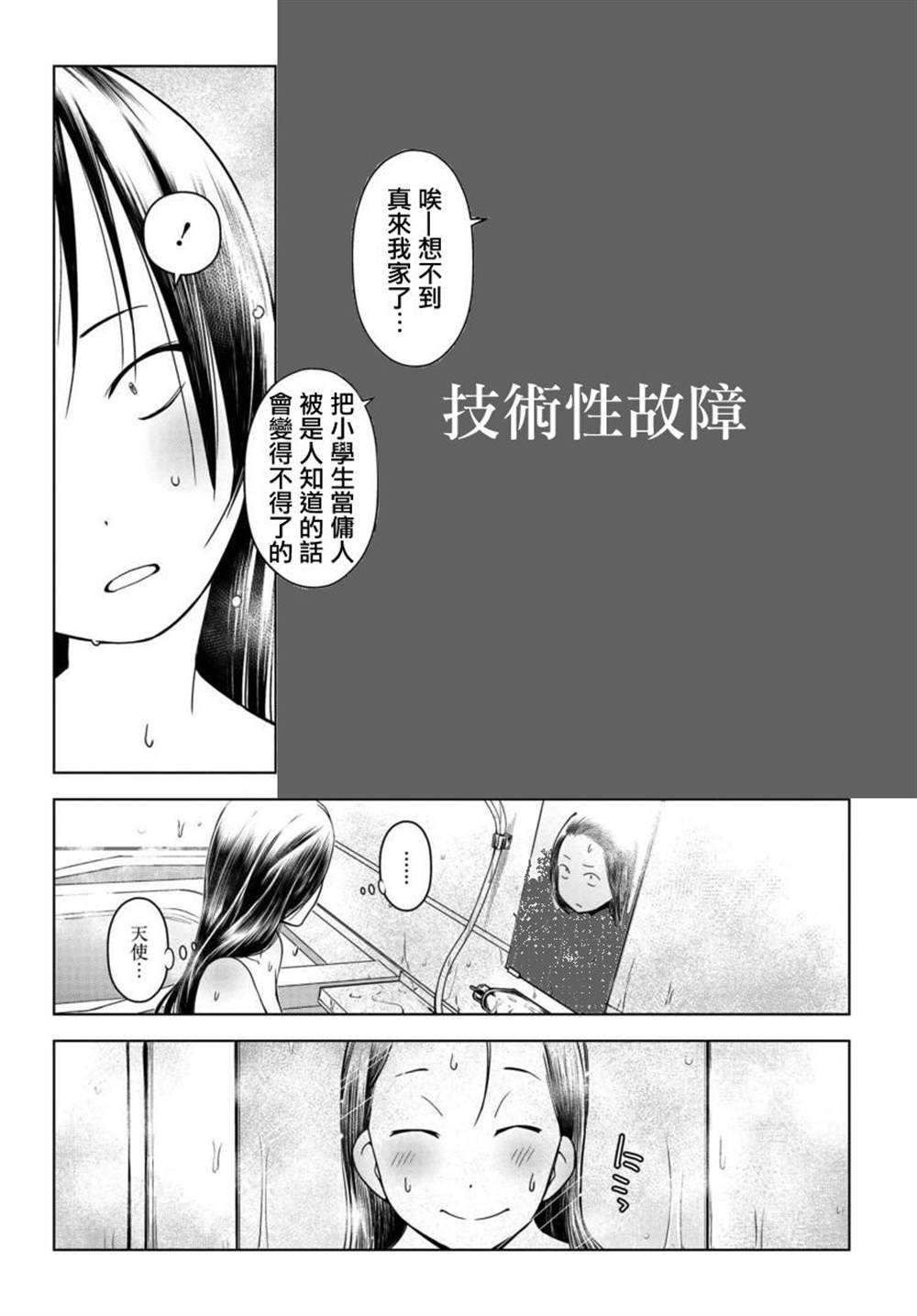 《古怪的27岁和无垢的11岁》漫画最新章节第1话免费下拉式在线观看章节第【14】张图片