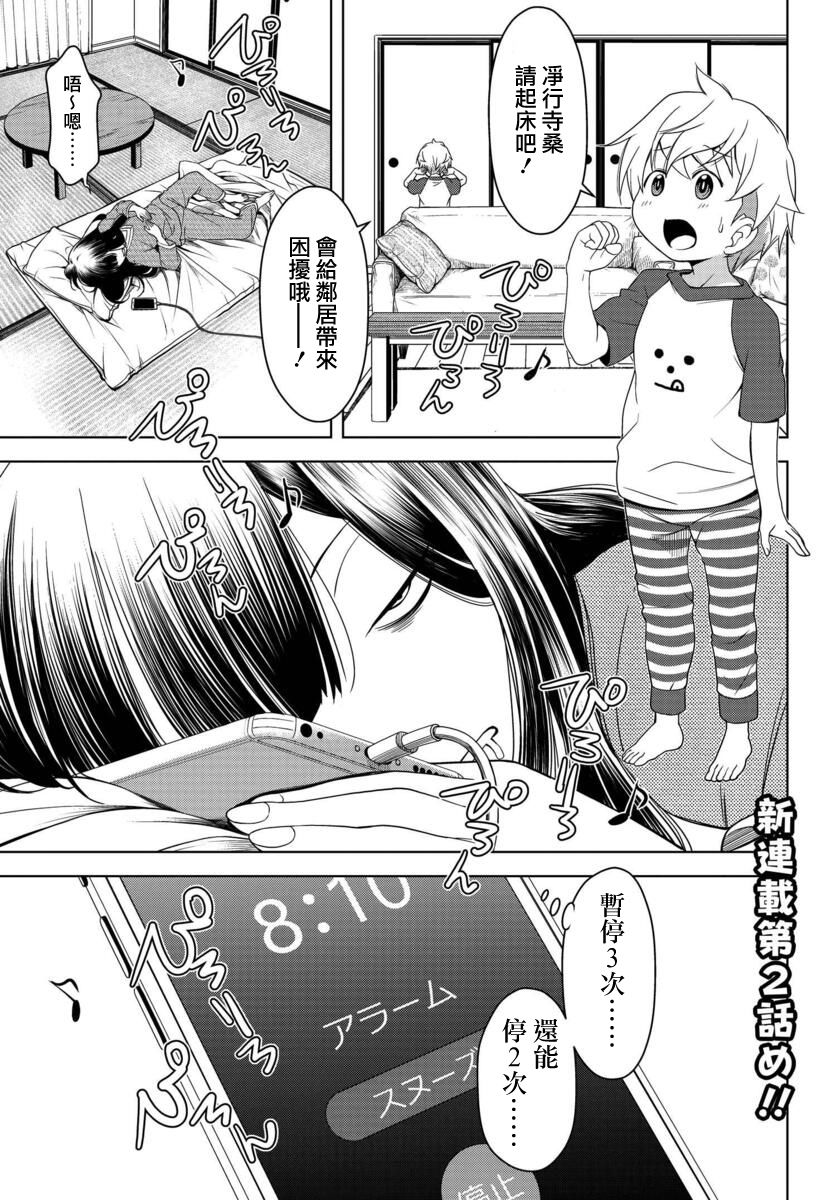 《古怪的27岁和无垢的11岁》漫画最新章节第2话免费下拉式在线观看章节第【1】张图片