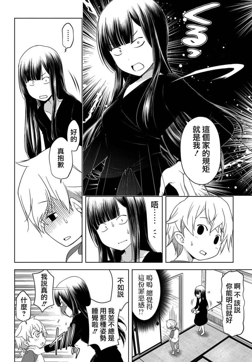 《古怪的27岁和无垢的11岁》漫画最新章节第2话免费下拉式在线观看章节第【6】张图片