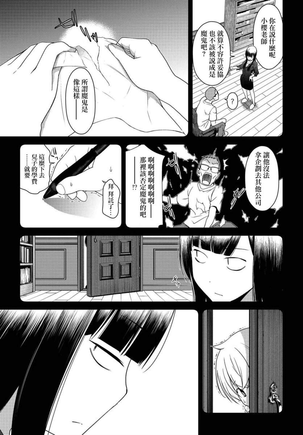 《古怪的27岁和无垢的11岁》漫画最新章节第1话免费下拉式在线观看章节第【7】张图片