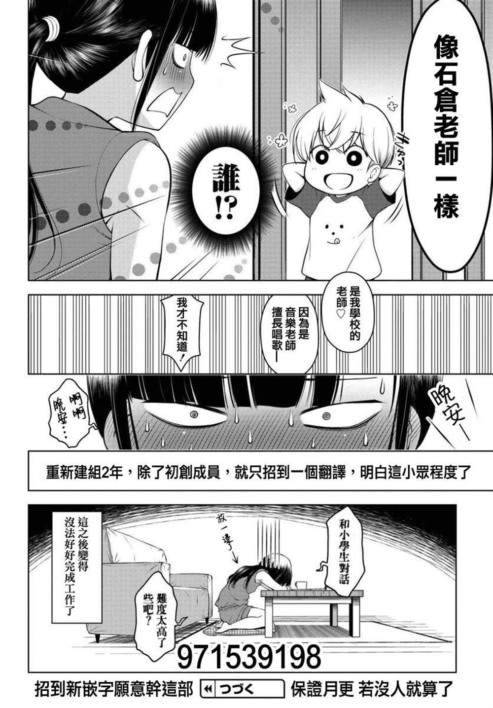 《古怪的27岁和无垢的11岁》漫画最新章节第4话免费下拉式在线观看章节第【12】张图片
