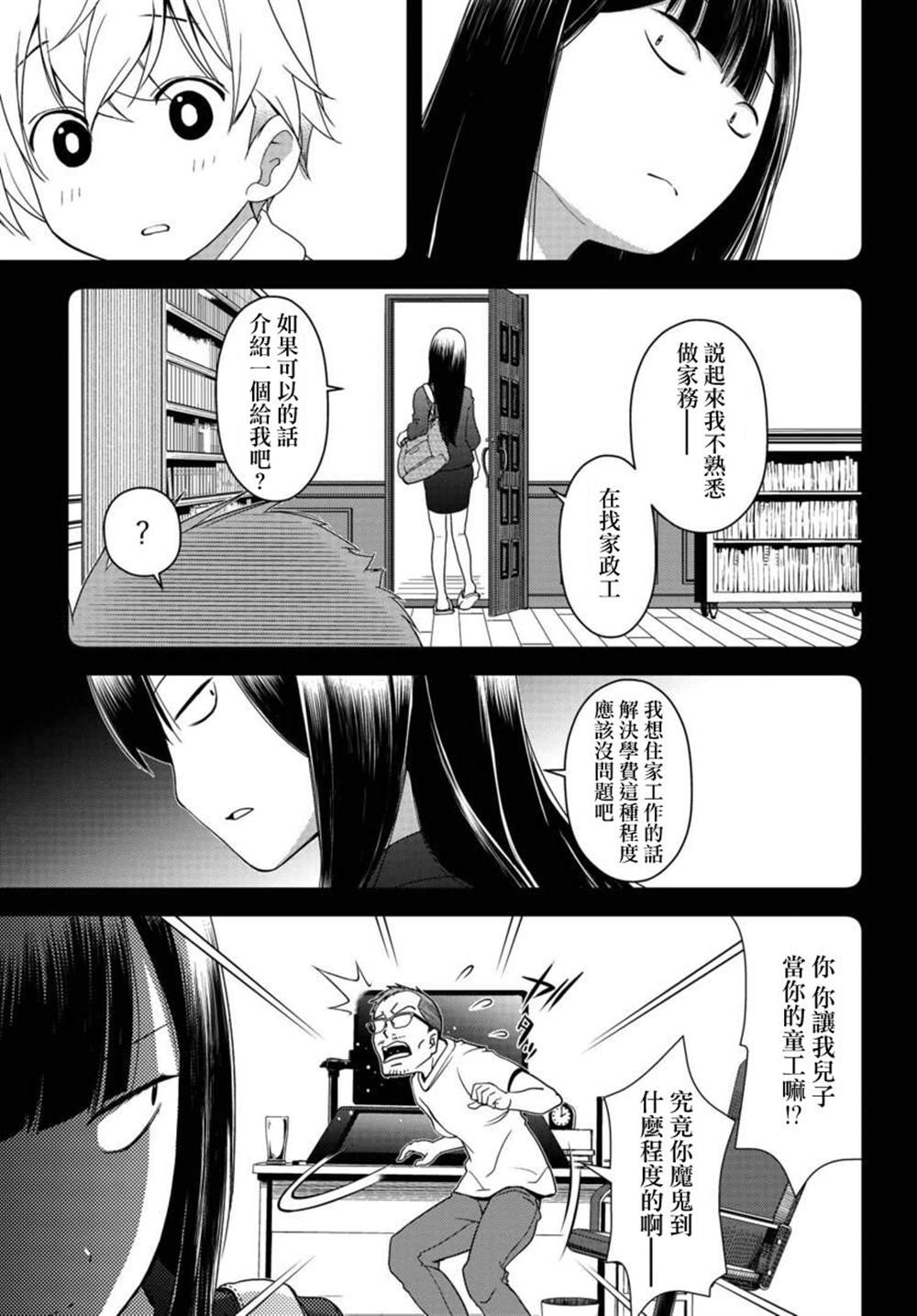 《古怪的27岁和无垢的11岁》漫画最新章节第1话免费下拉式在线观看章节第【9】张图片