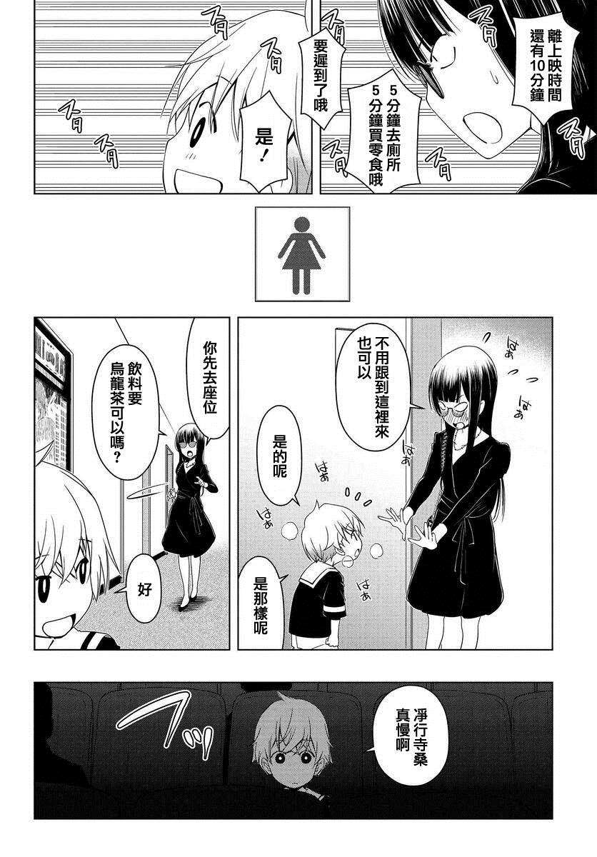 《古怪的27岁和无垢的11岁》漫画最新章节第3话免费下拉式在线观看章节第【4】张图片