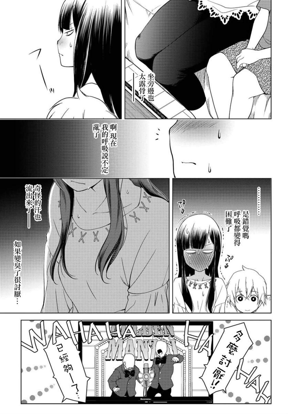 《古怪的27岁和无垢的11岁》漫画最新章节第1话免费下拉式在线观看章节第【3】张图片