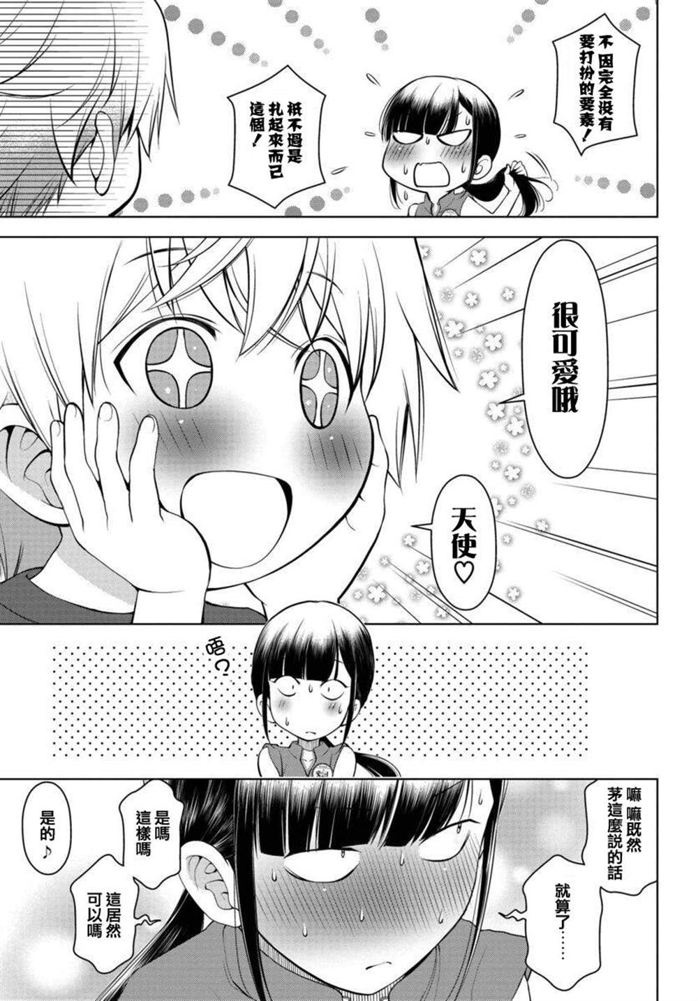 《古怪的27岁和无垢的11岁》漫画最新章节第4话免费下拉式在线观看章节第【11】张图片