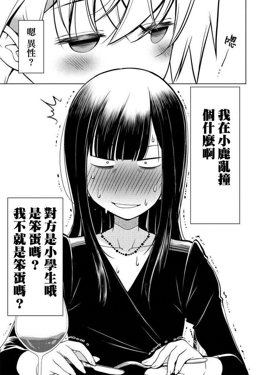 《古怪的27岁和无垢的11岁》漫画最新章节第3话免费下拉式在线观看章节第【11】张图片