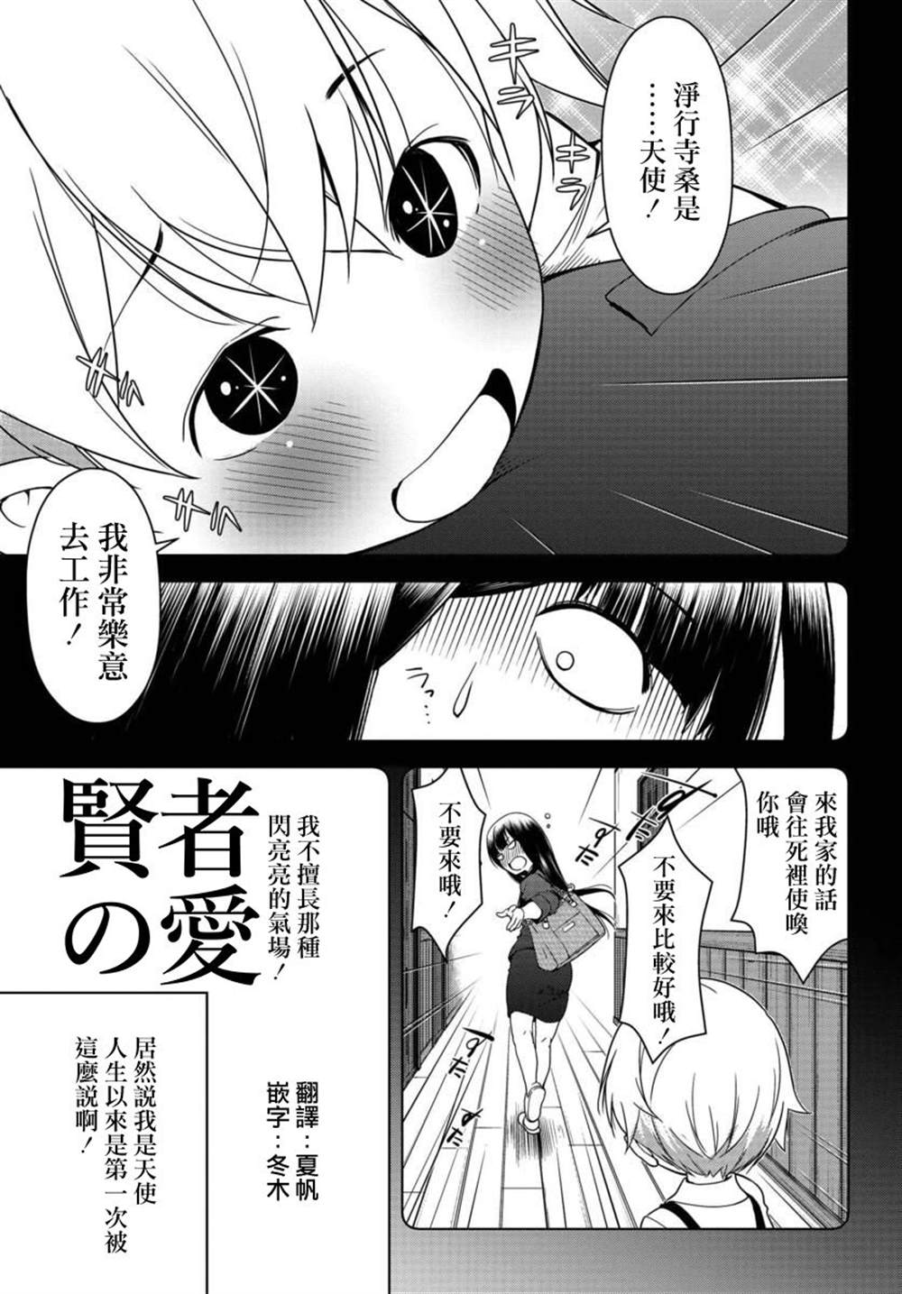 《古怪的27岁和无垢的11岁》漫画最新章节第1话免费下拉式在线观看章节第【11】张图片