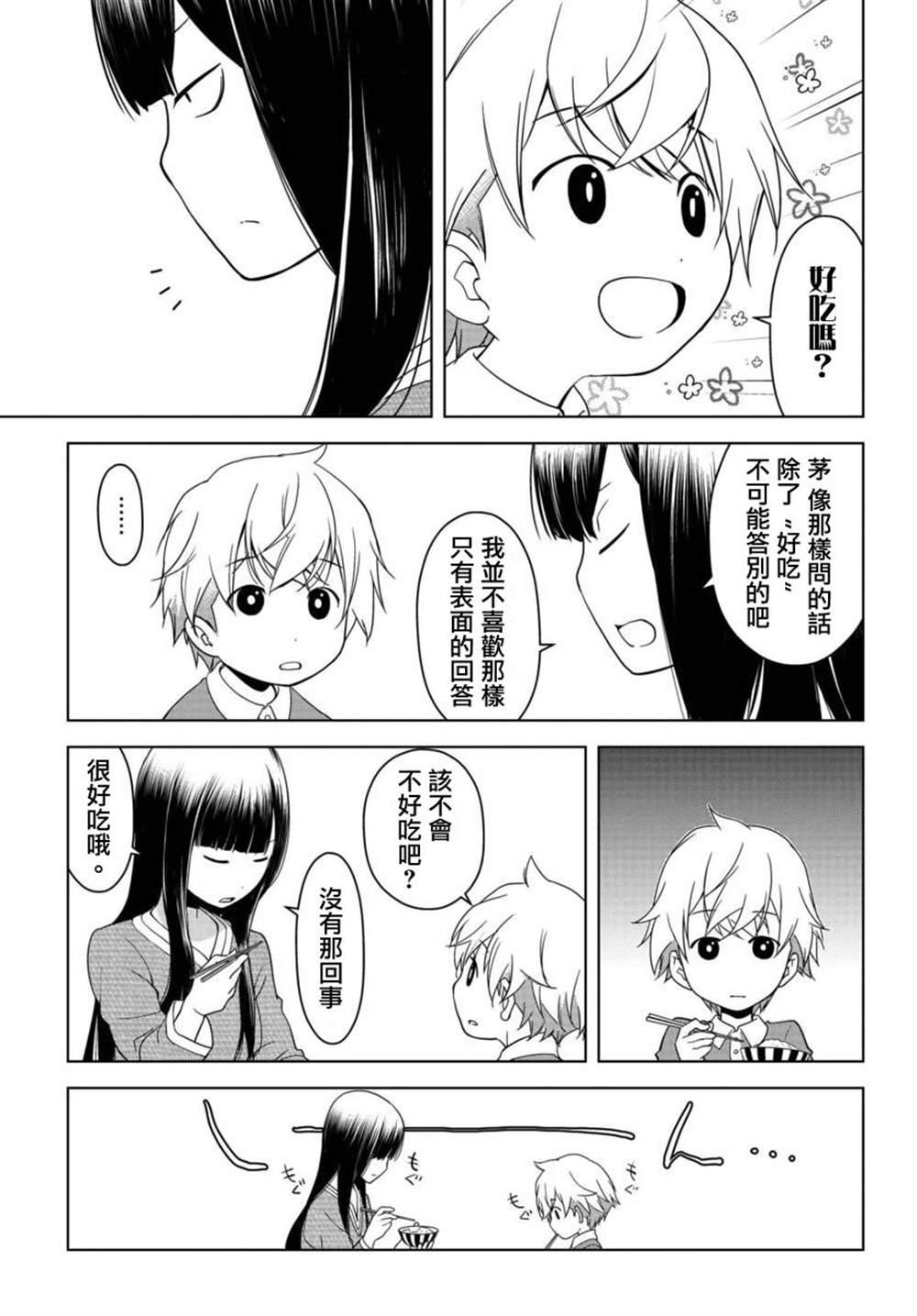 《古怪的27岁和无垢的11岁》漫画最新章节第1话免费下拉式在线观看章节第【17】张图片